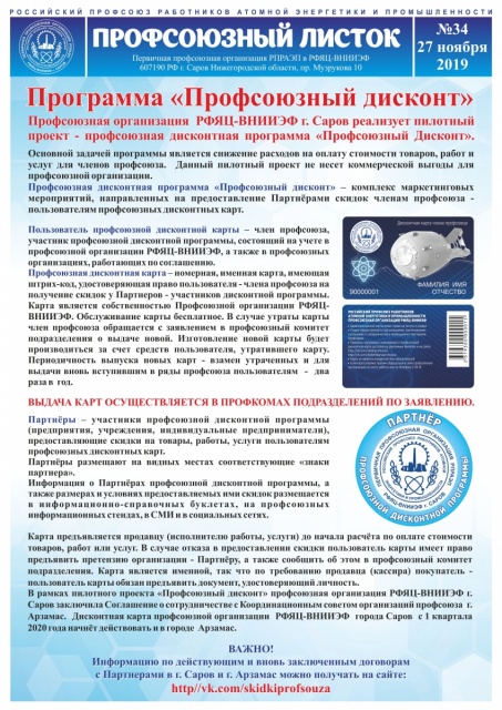 профсоюзный Листок_итог.jpg